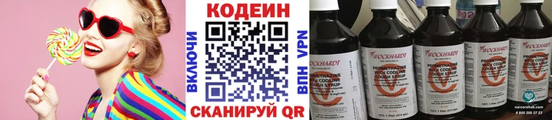 Кодеин напиток Lean (лин) Купить Великий Новгород